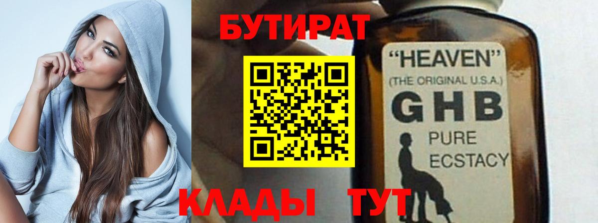 БУТИРАТ бутик  Вход с VPN  Сергиев Посад 