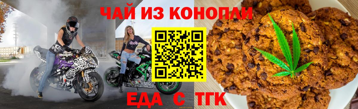 Сергиев Посад  Еда ТГК конопля  Вход с VPN 