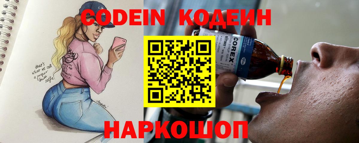 Кодеиновый сироп Lean напиток Lean (лин) Сергиев Посад