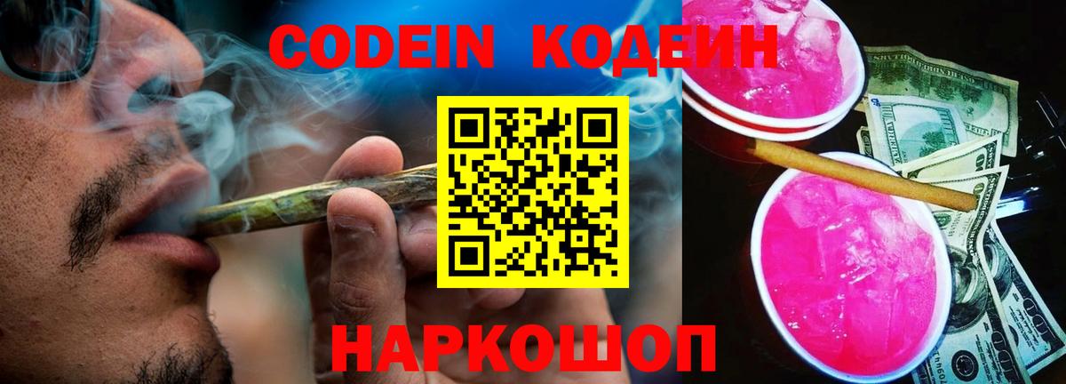 Сергиев Посад  Кодеин Purple Drank  Вход с VPN 