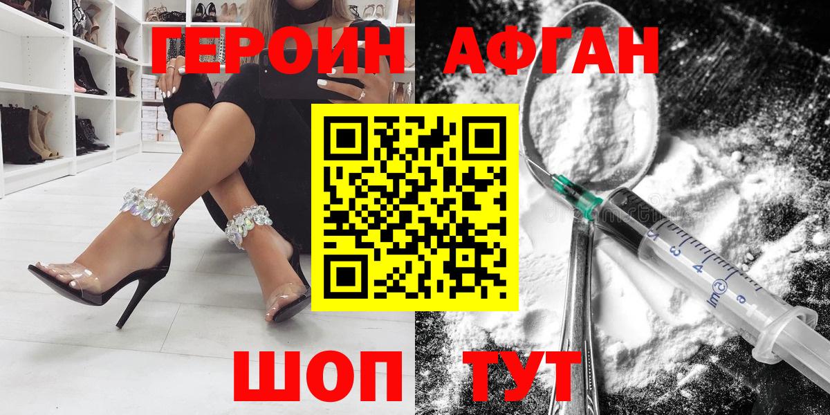Сергиев Посад  Героин афганец  Вход с VPN 