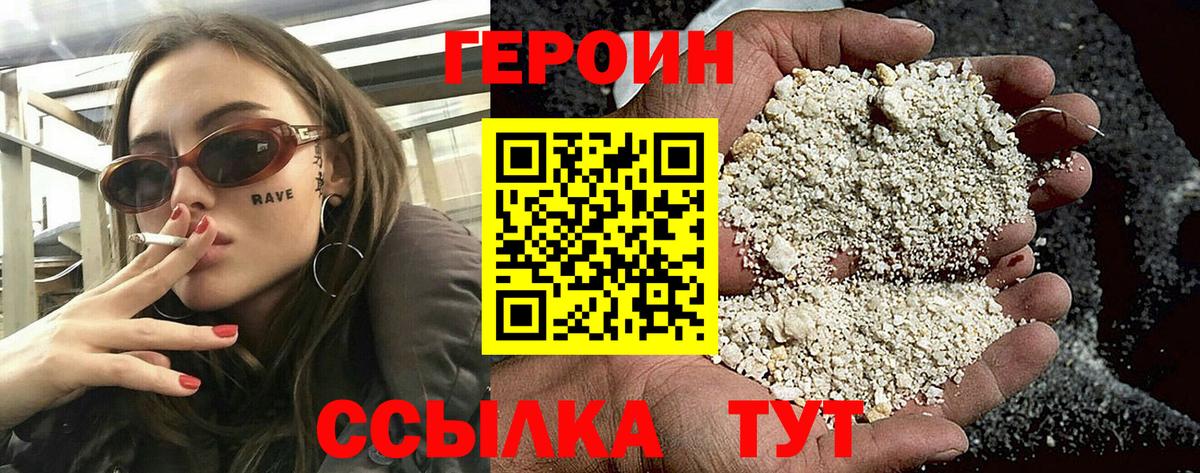 ГЕРОИН белый Сергиев Посад