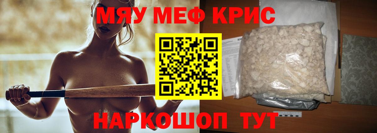 Сергиев Посад  Мефедрон кристаллы  Вход с VPN  МЯУ-МЯУ кристаллы 
